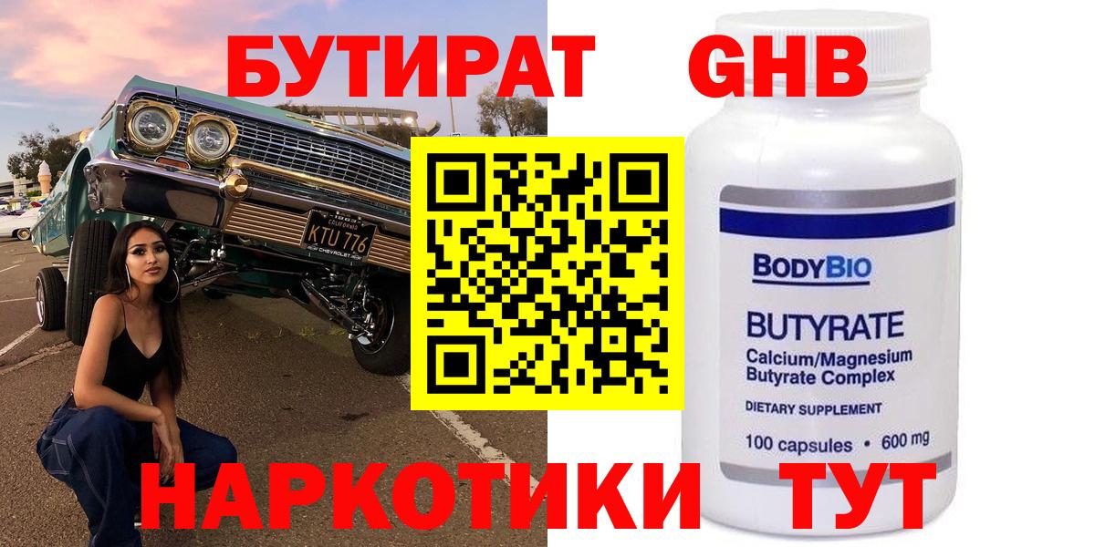 Бутират BDO 33% Ливны