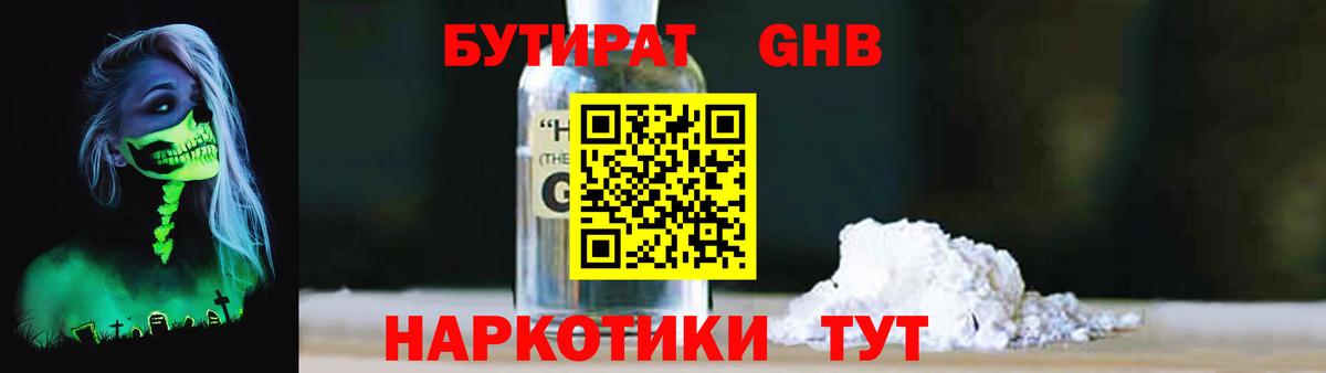 БУТИРАТ Butirat  Вход с VPN  Ливны 