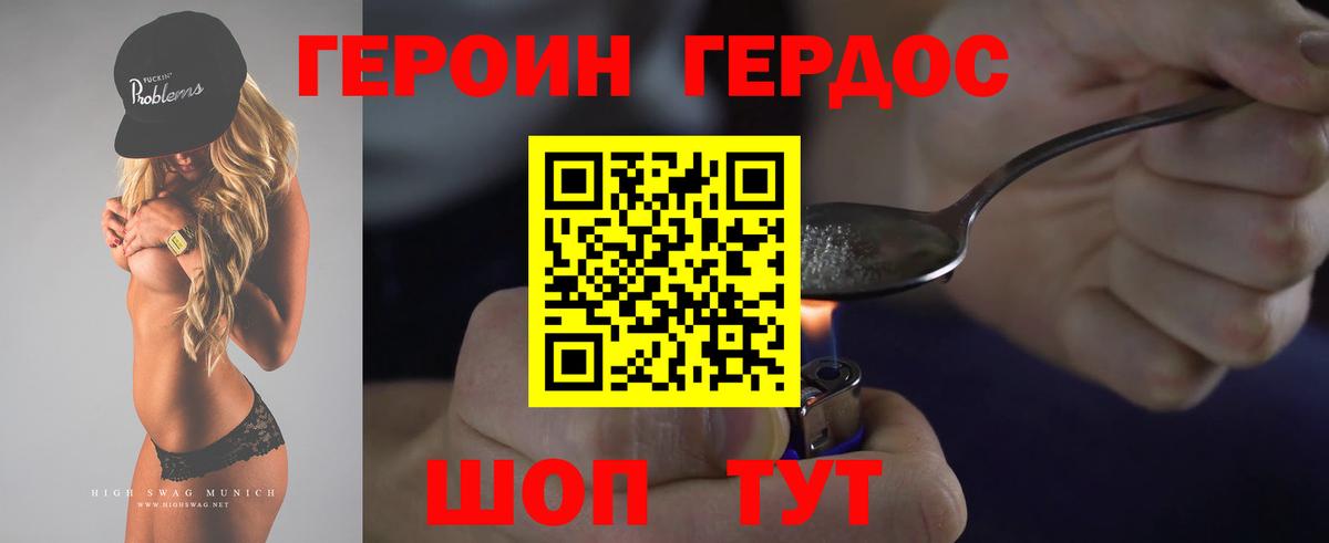 Героин хмурый Ливны