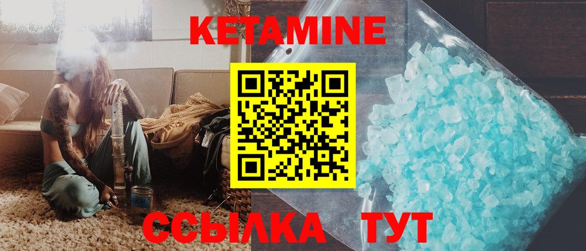 КЕТАМИН VHQ  Вход с VPN  Ливны 